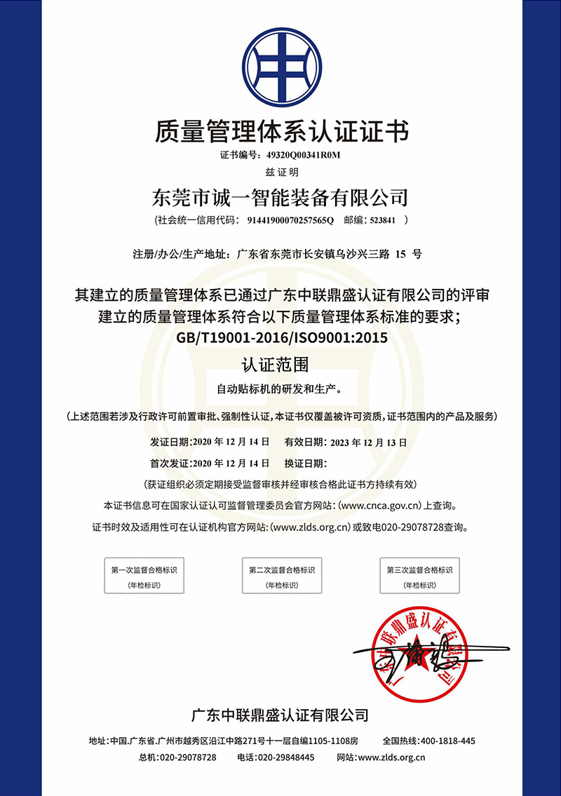 質(zhì)量管理體系認(rèn)證中文